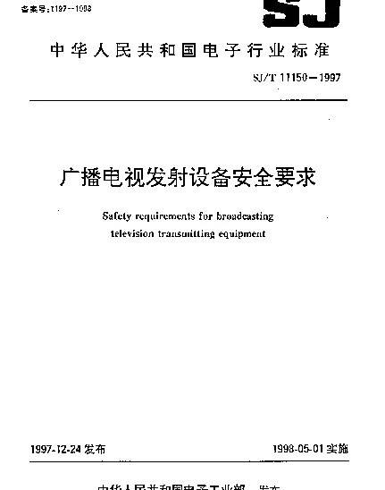 SJT 11150-1997 广播电视发射设备安全要求