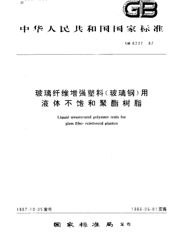 GBT 8237-1987 玻璃纤维增强塑料(玻璃钢)用液体不饱和聚酯树脂
