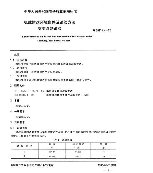SJ 20115.4-1992 机载雷达环境条件及试验方法.交变湿热试验