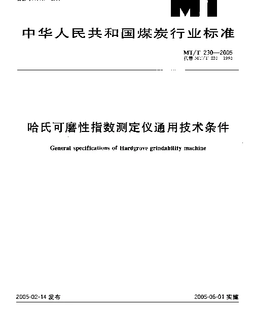 MTT 230-2005 哈氏可磨性指数测定仪通用技术条件