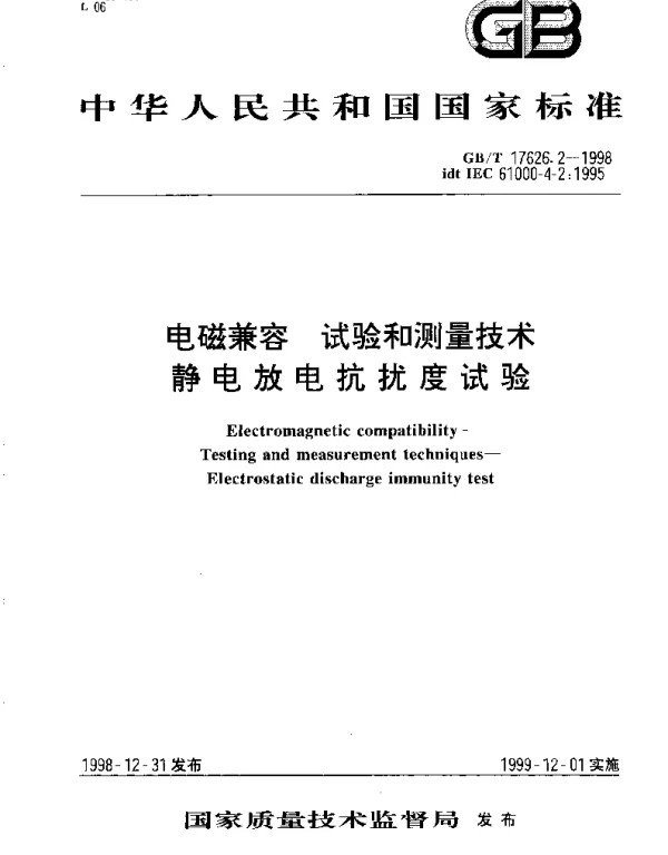 GBT 17626.2-1998 电磁兼容 试验和测量技术 静电放电抗扰度试验