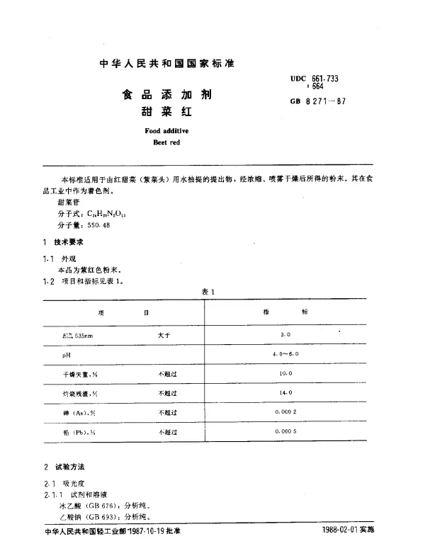 GB 8271-1987 食品添加剂甜菜红
