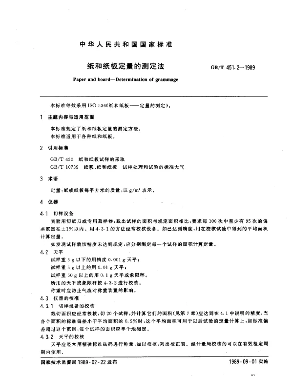 GBT 451.2-1989 纸和纸板定量的测定法