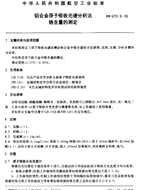 HB 6731.9-1993 铝合金原子吸收光谱分析法.铬含量的测定