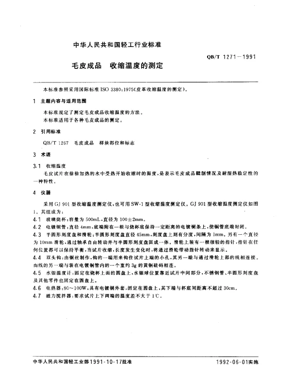 QBT 1271-1991 毛皮成品.收缩温度的测定