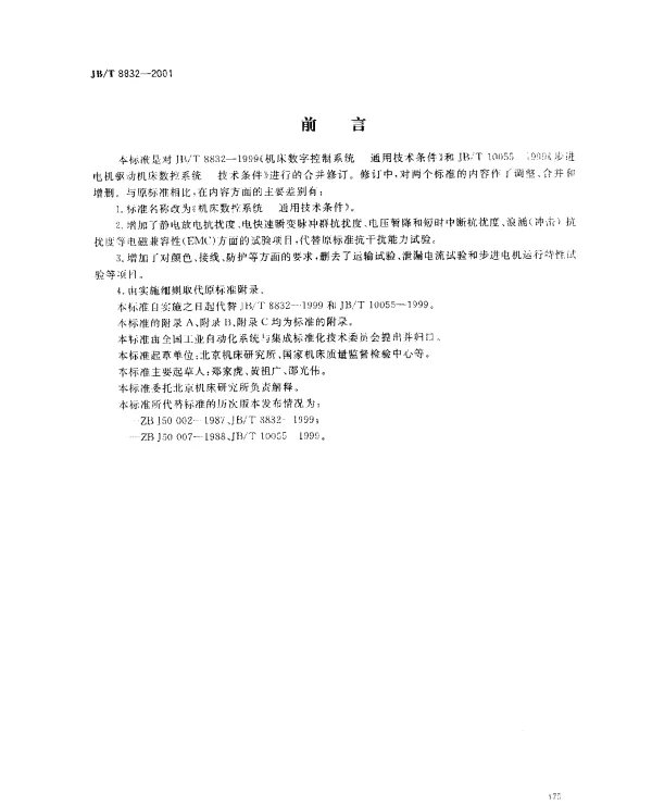 JBT 8832-2001 机床数控系统 通用技术条件