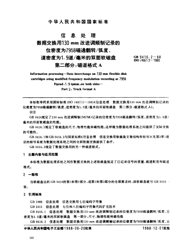 GB 9416.2-1988 信息处理数据交换用130 mm改进调频制记录的位密度为7958磁通翻转弧度、道密度为1.9道毫米的双面软磁盘第二部分：磁道格式A