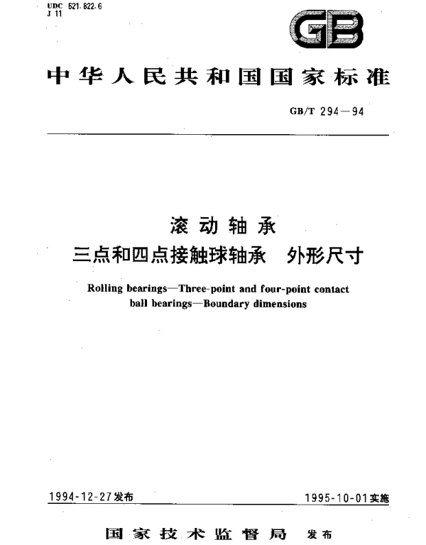 GBT 294-1994 滚动轴承 三点和四点接触球轴承 外形尺寸