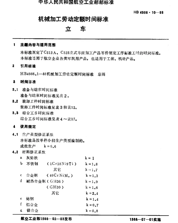 HB 4986.10-1988 机械加工劳动定额时间标准 立车