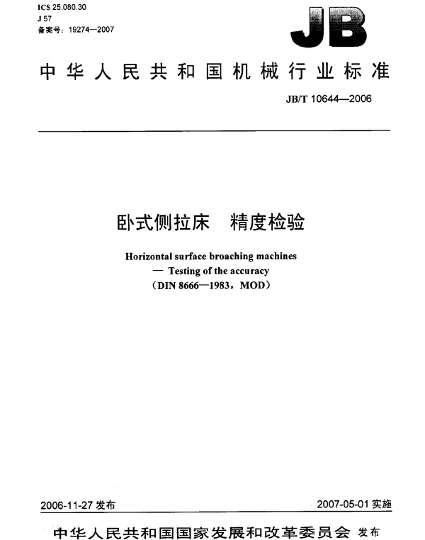 JBT 10644-2006 卧式侧拉床 精度检验