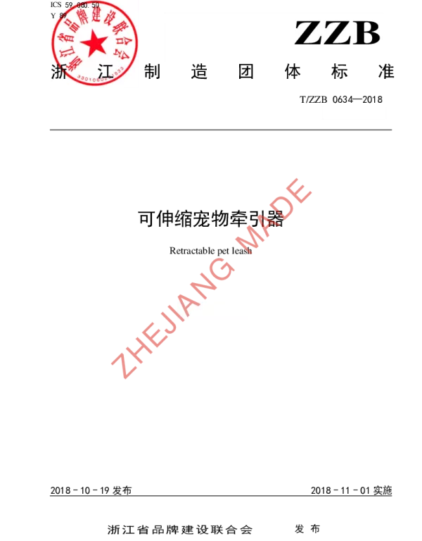 TZZB 0634-2018 可伸缩宠物牵引器