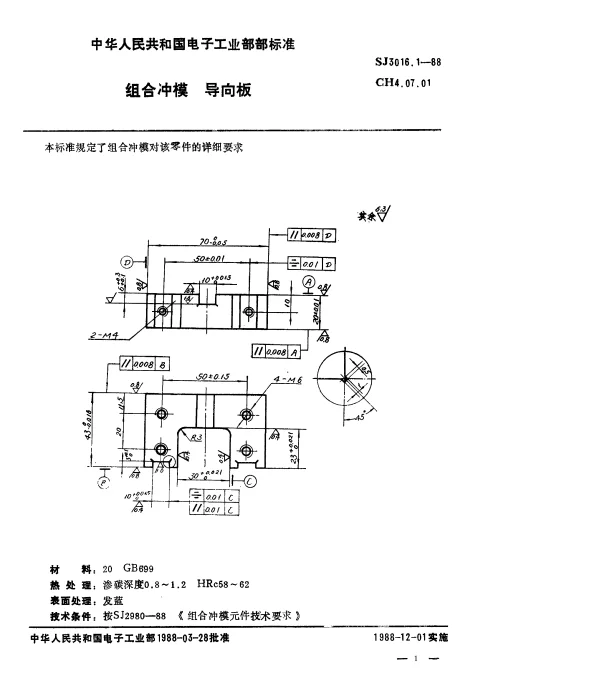 SJ 3016.1-1988 组合冲模.导向板