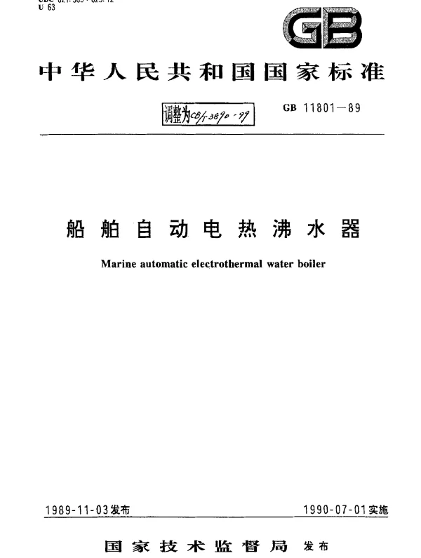 CBT 3890-1999 船用自动电热沸水器