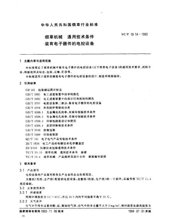 YCT 10.14-1993 烟草机械 通用技术条件 装有电子器件的电控设备