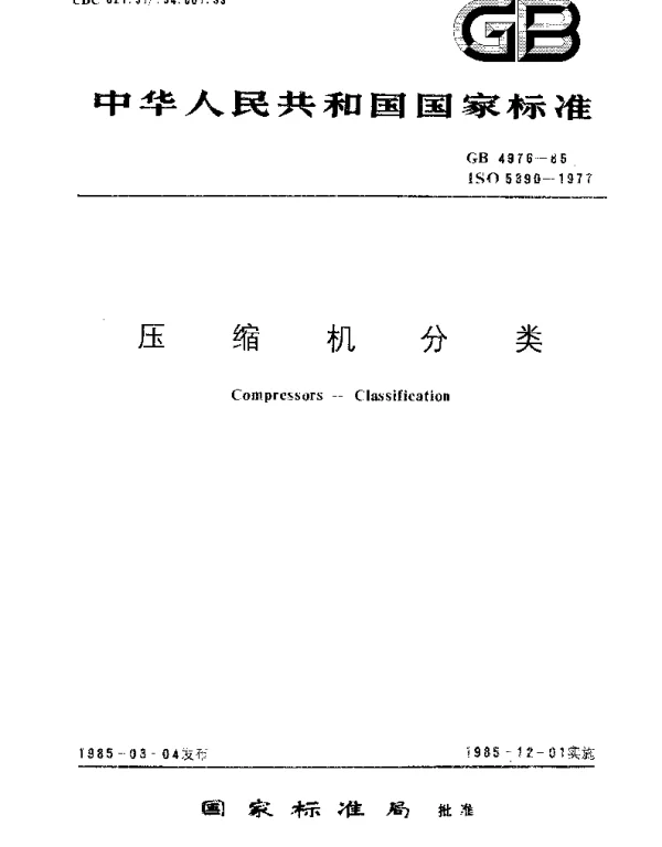 GBT 4976-1985 压缩机分类