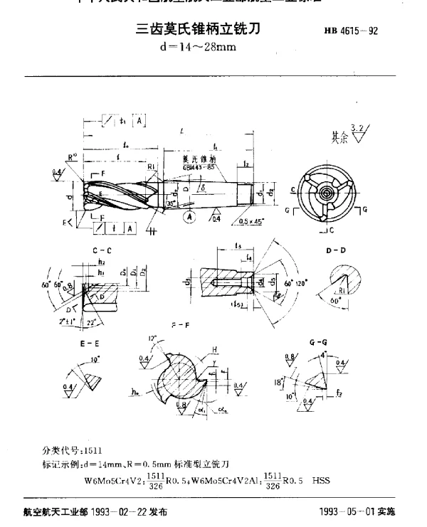 HB 4615-1992 三齿莫氏锥柄立铣刀.d=14~28mm