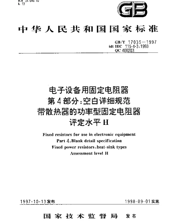GBT 17035-1997 电子设备用固定电阻器 第4部分;空白详细规范 带散热器的功率型固定电阻器 评定水平H