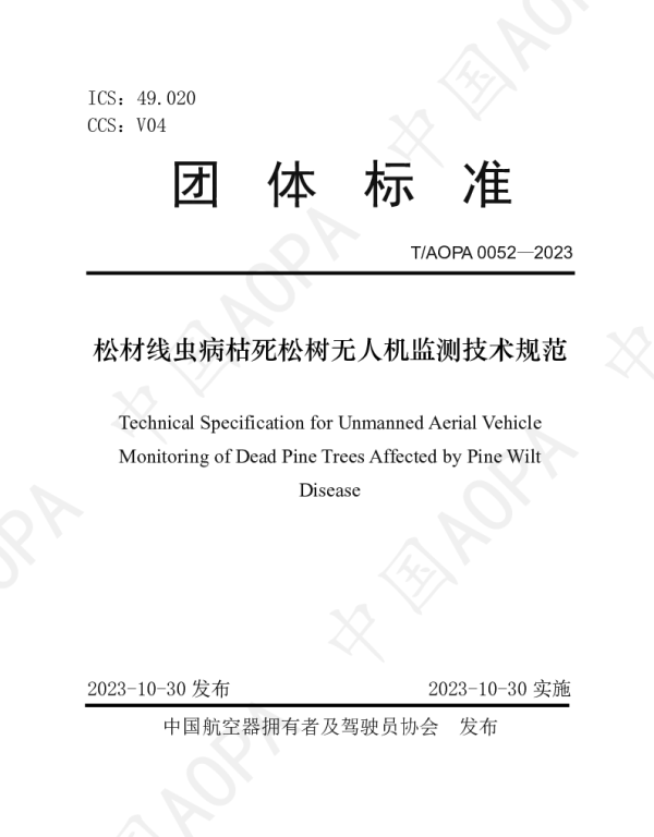TAOPA 0052-2023 松材线虫病枯死松树无人机监测技术规范