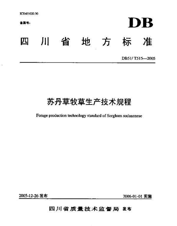 DB51T 515-2005 苏丹草牧草生产技术规程
