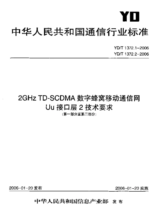 YDT 1372.2-2006 2GHz TD-SCDMA数字蜂窝移动通信网Uu接口层2技术要求.第二部分：RLC协议