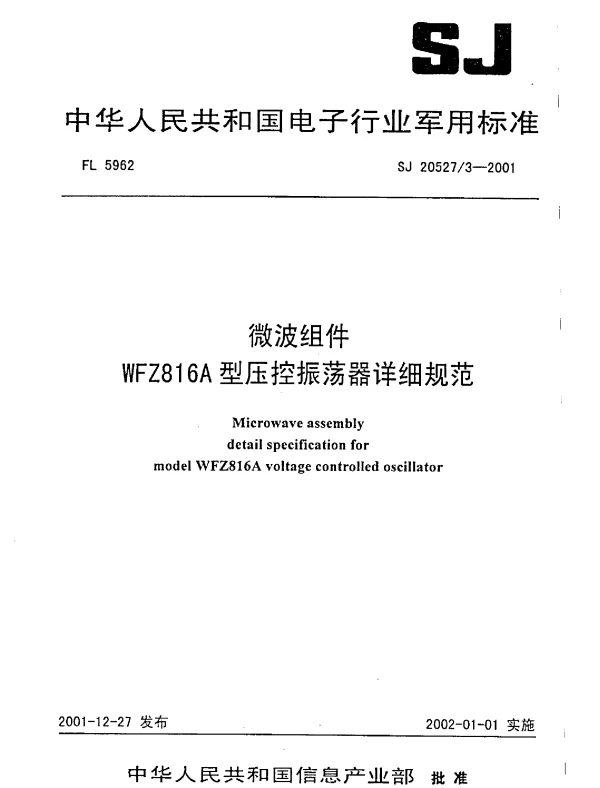 SJ 205273-2001 微波组件WFZ816A型压控振荡器详细规范
