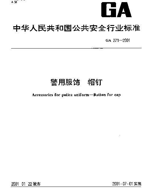 GA 271-2001 警用服饰.帽钉