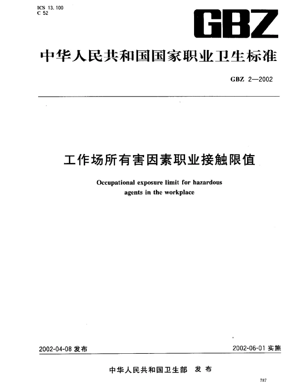 GBZ 2-2002 工作场所有害因素职业接触限值