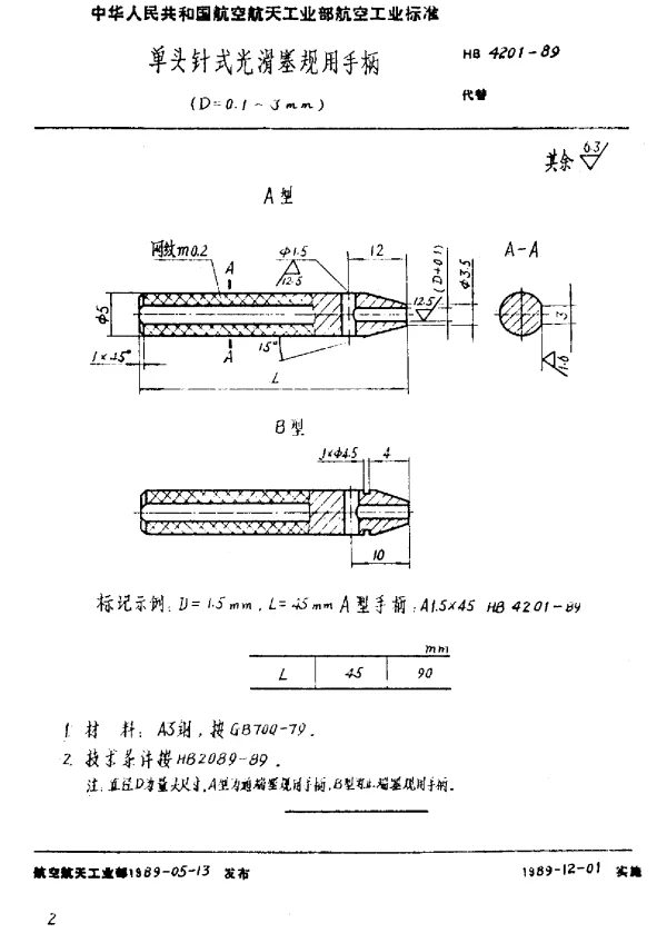 HB 4201-1989 单头针式光滑塞规用手柄(D=0.1~3mm)