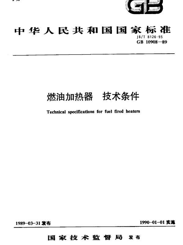 JBT 8126-1995 燃油加热器 技术条件