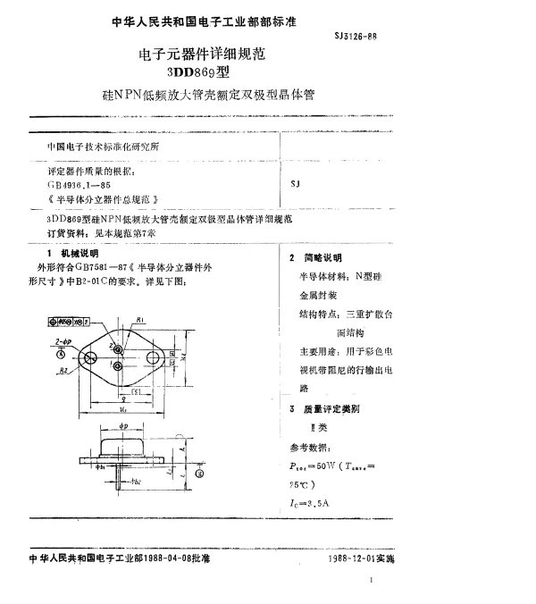 SJ 3126-1988 电子元器件详细规范.3DD869型硅NPN低频放大管壳额定双极型晶体管