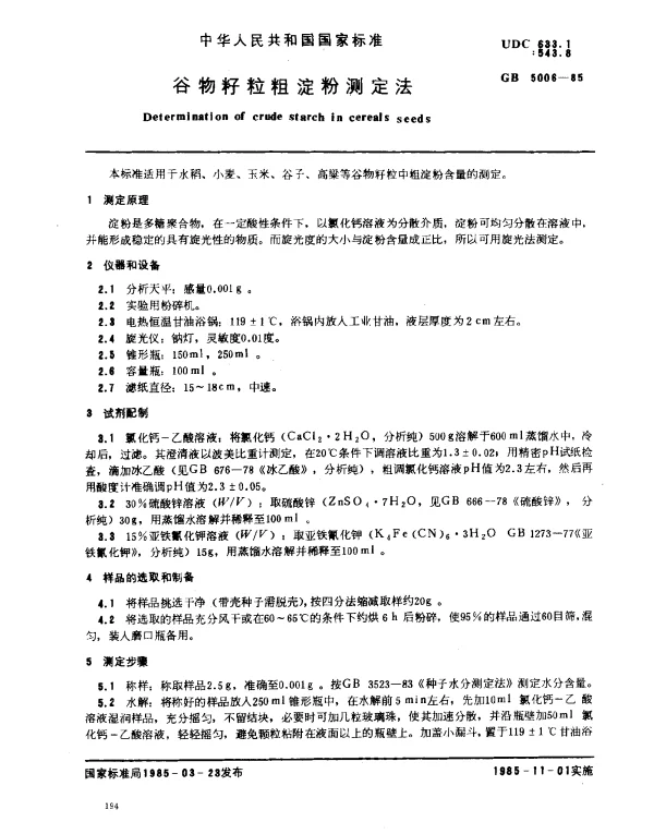 GB 5006-1985 谷物籽粒粗淀粉测定法