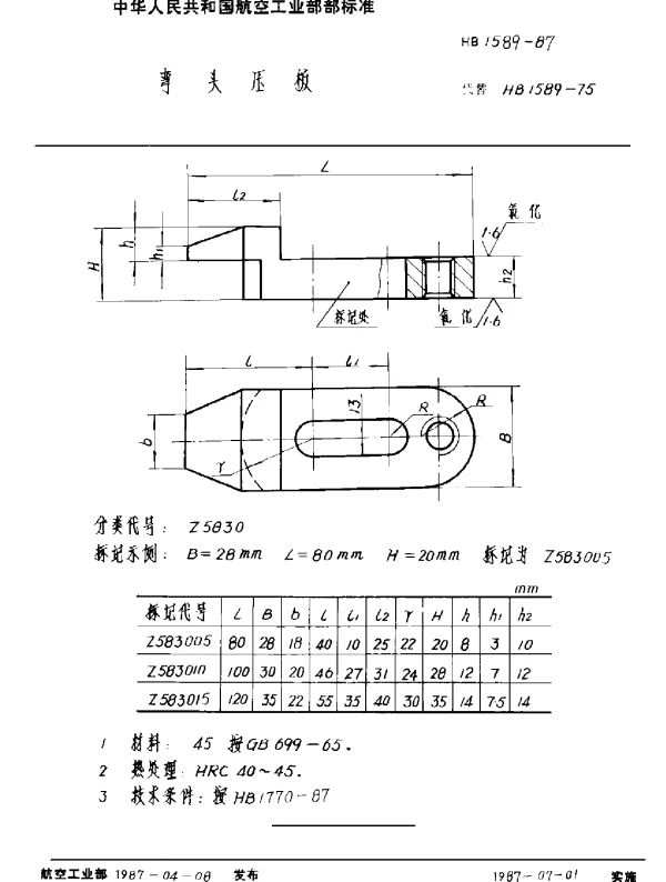 HB 1589-1987 弯头压板