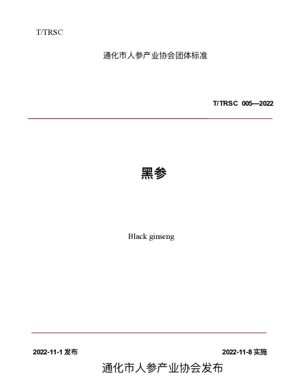 TTRSC 005-2022 黑参