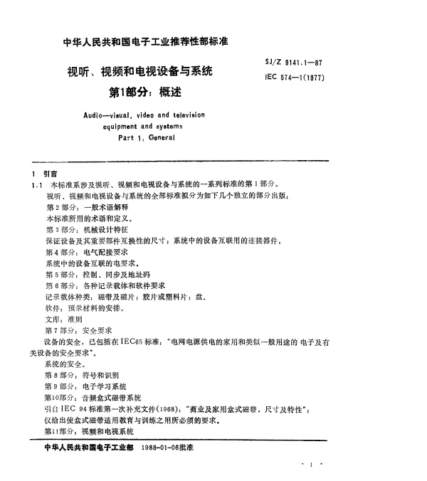 SJZ 9141.1-1987 视听、视频和电视设备与系统 第1部分：概述