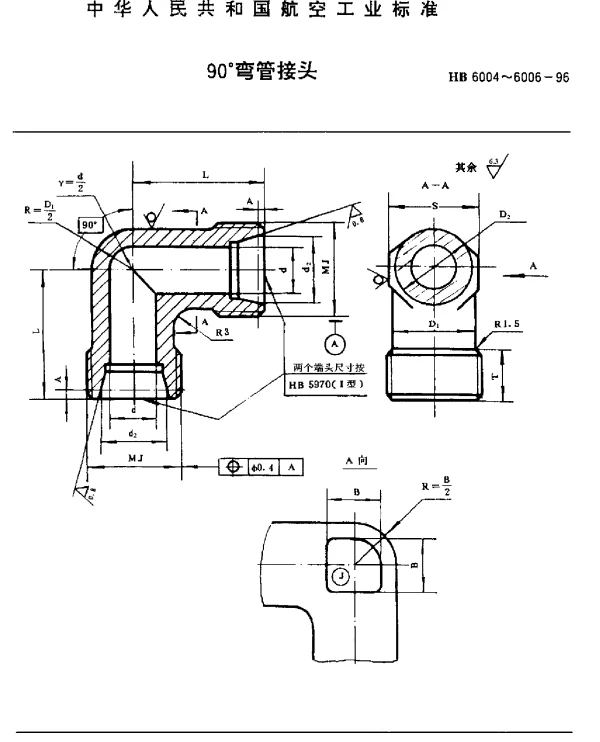 HB 6004~6006-1996 90°弯管接头