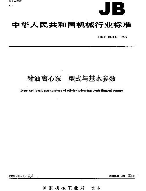 JBT 10114-1999 输油离心泵.型式与基本参数