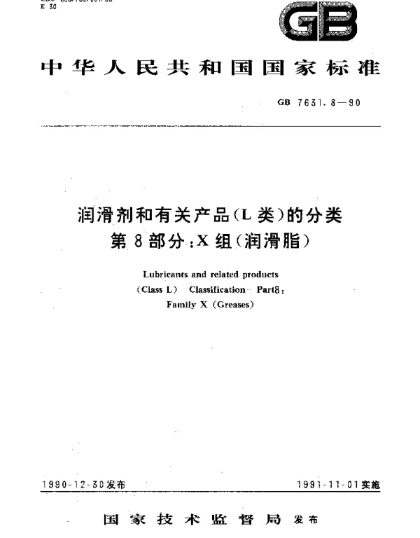 GBT 7631.8-1990 润滑剂和有关产品(L类)的分类 第8部分：X 组(润滑脂)