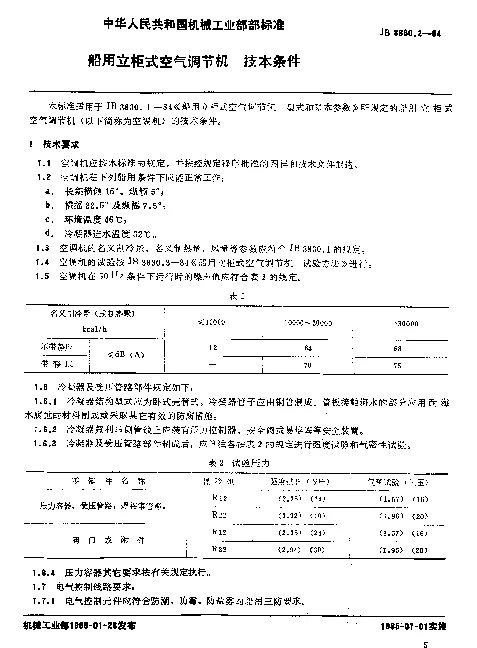 JB 3830.2-1984 船用立柜式空气调节机 技术条件