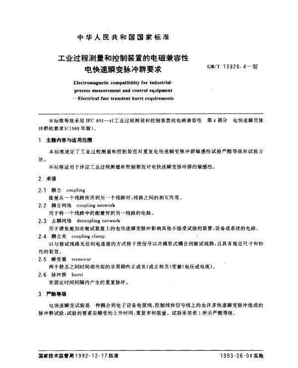 GBT 13926.4-1992 工业过程测量和控制装置的电磁兼容性 电快速瞬变脉冲群要求