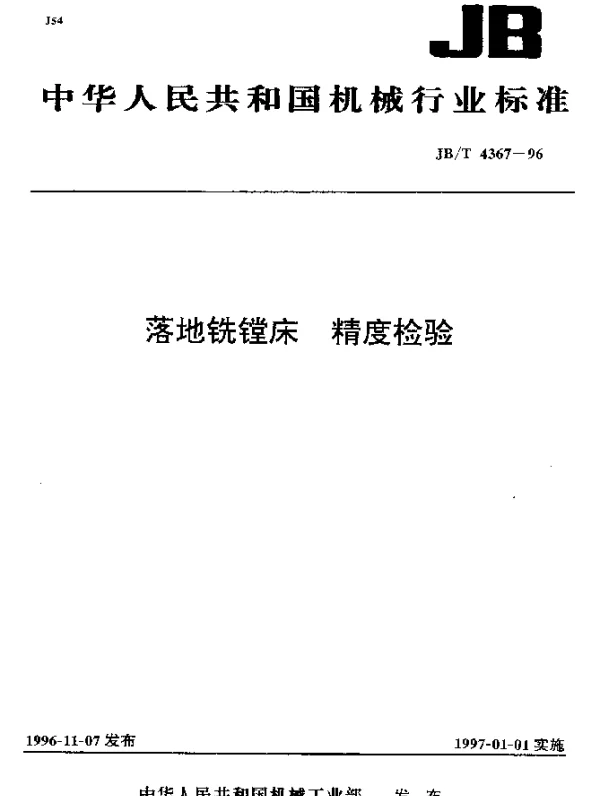 JBT 4367-1996 落地铣镗床.精度检验