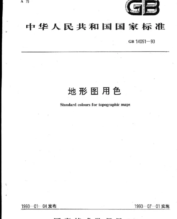 GB 14051-1993 地形图用色