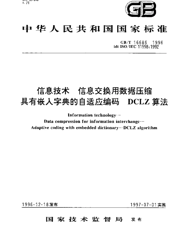 GBT 16686-1996 信息技术 信息交换用数据压缩 具有嵌人字典的自适应编码 DCLZ算法