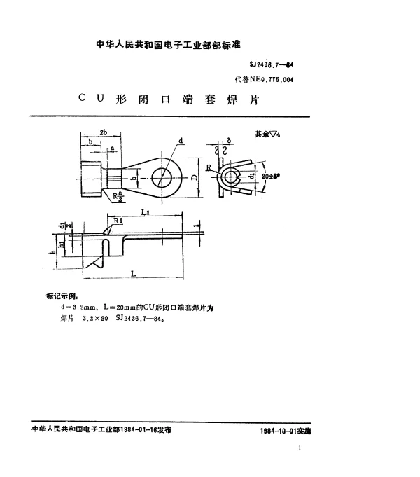 SJ 2436.7-1984 CU形闭口端套焊片