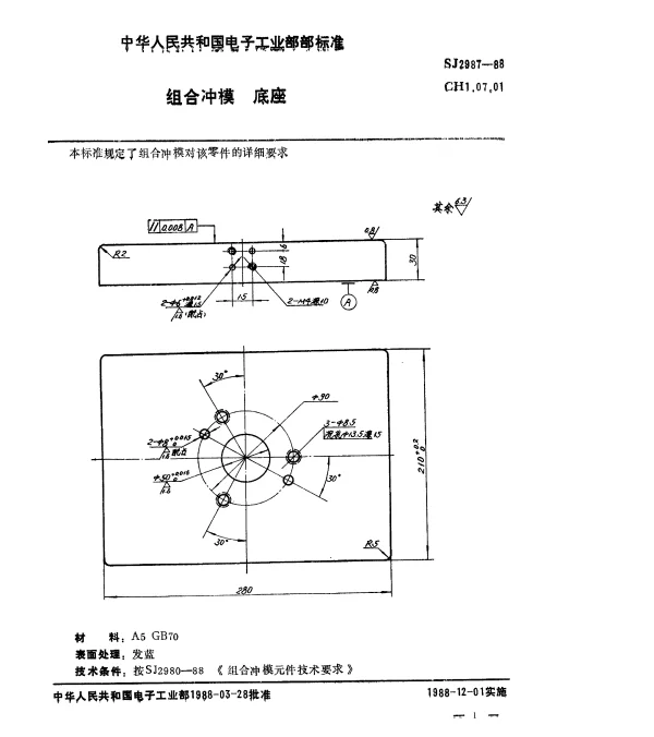 SJ 2987-1988 组合冲模.底座