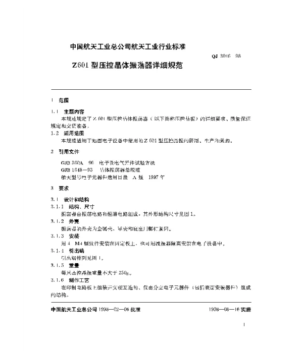 QJ 3046-1998 Z601型压控晶体振荡器详细规范