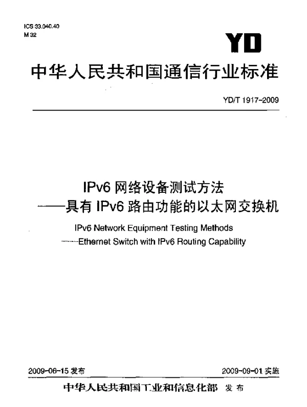 YDT 1917-2009 IPv6网络设备测试方法.具有IPv6路由功能的以太网交换机