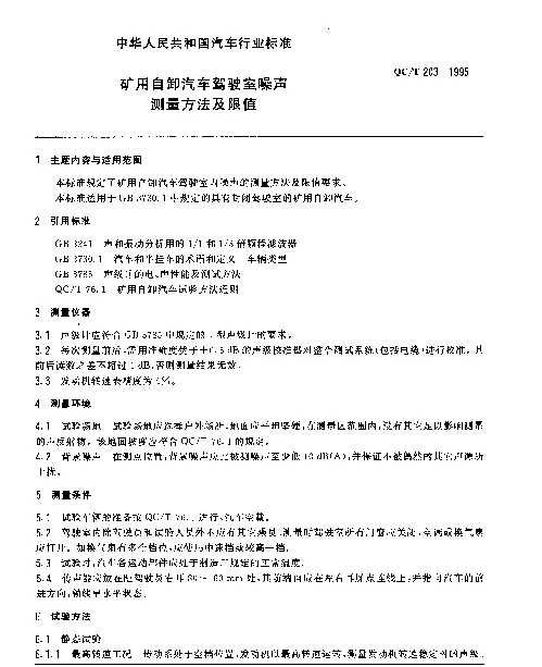 QCT 203-1995 矿用自卸汽车驾驶室噪声 测量方法及限值
