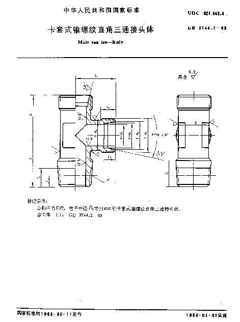 GB 3744.2-1983 卡套式锥螺纹直角三通接头体