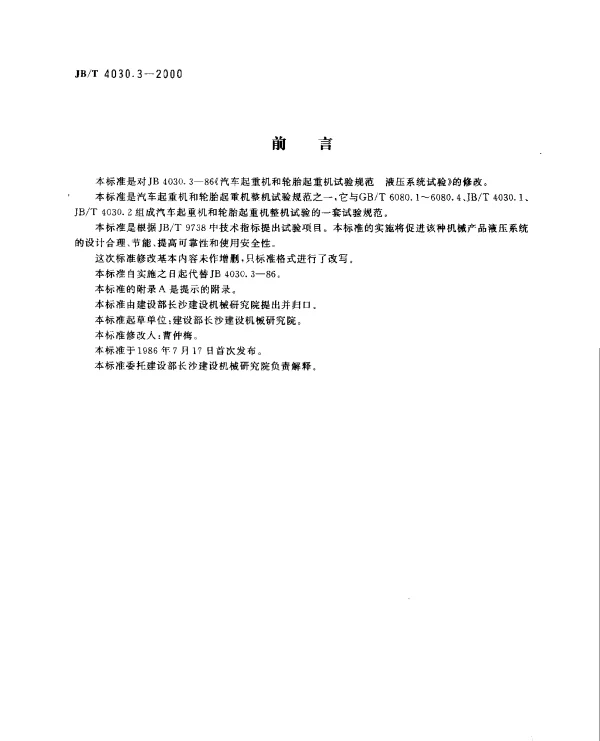 JBT 4030.3-2000 汽车起重机和轮胎起重机试验规范.液压系统试验