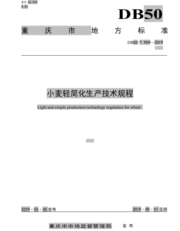 DB50T 909-2019 小麦轻简化生产技术规程